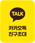 카카오톡 친구초대